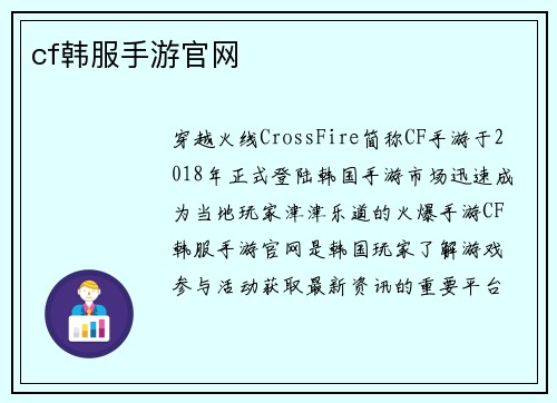 cf韩服手游官网